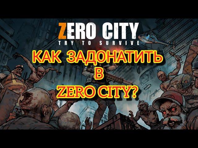 Как задонатить в ZERO CITY  Проверено