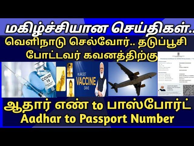 How to add passport Number with Covid Vaccination certificate | Aadhar to passport | tnjob academy