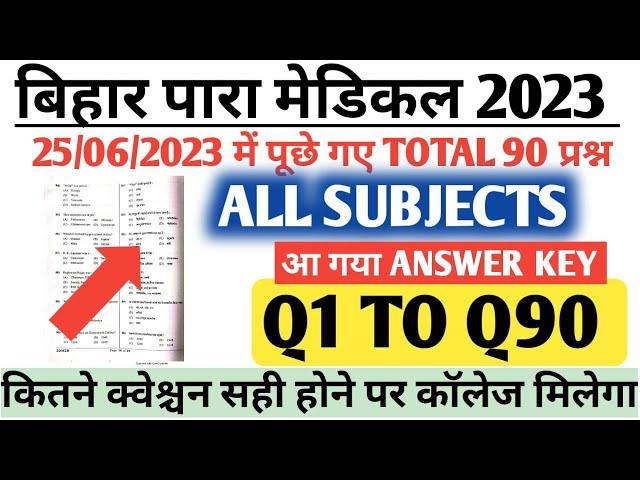 Bihar paramedical 2023 all subject answer key|| Bihar paramedical 2023 question answer