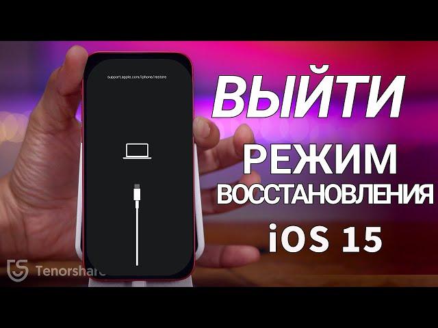 Как убрать "support apple com iphone restore" на iOS 15? 4 РЕШЕНИЯ!