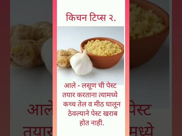 #kitchen tips in marathi.  @yogita' s recipe marathi