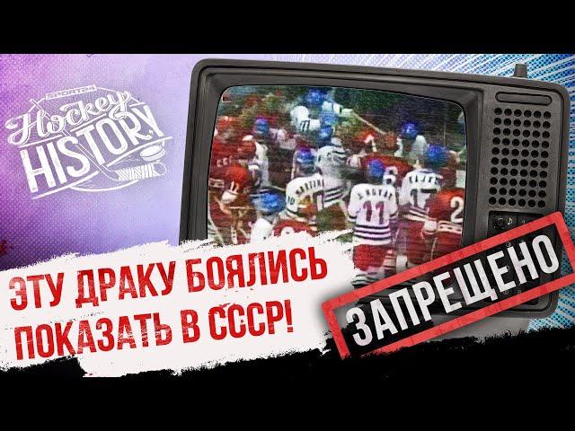 Скандальное побоище сборных СССР и Чехословакии на ЧМ-1978: как это было