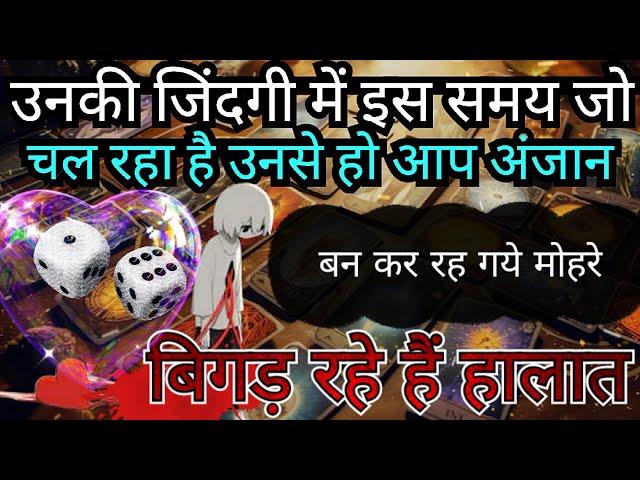 उनकी लाइफ में इस समय क्या चल रहा है | UNKI CURRENT FEELINGS TODAY | HINDI TAROT | HINDITAROTDECK222