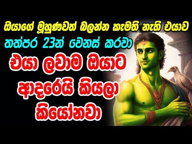 කලොත් එක් වරයි - කාම දෙවියන්ගේ බලගතු වශී මන්ත්‍රය kamdev vashikaran mantra | Washi Gurukam Sinhala