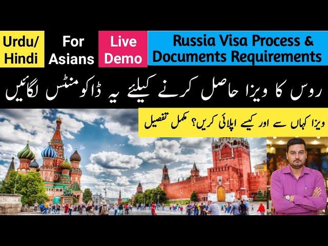 Russia Tourist Visa 2021 | Russia Visa Process | Russia Tourist Visa Cost | Russia Embassy Pakistan