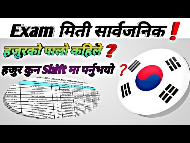 Exam मिती सार्वजनिकManufacturer Exam date Fixed Nepal // Eps Topik Exam in Nepal // Eps News Nepal