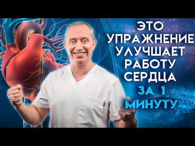 Дыхательное упражнение для сердца – КАРДИОдыхание