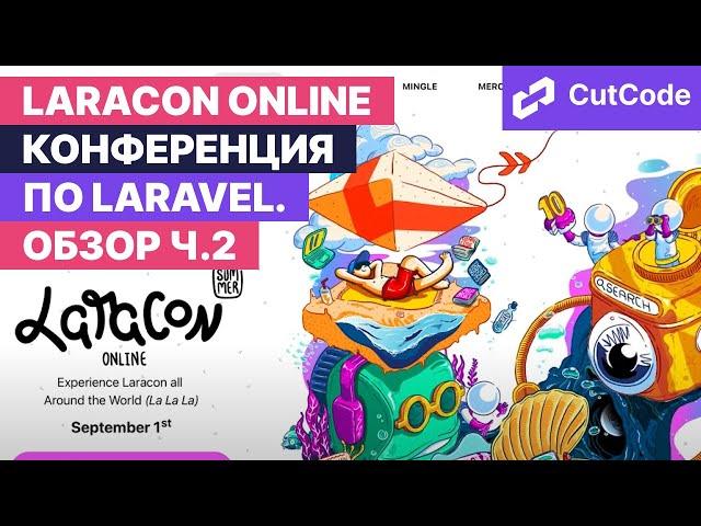 Laracon online summer 2021. Laravel conference review September 1, 2021. Part 2