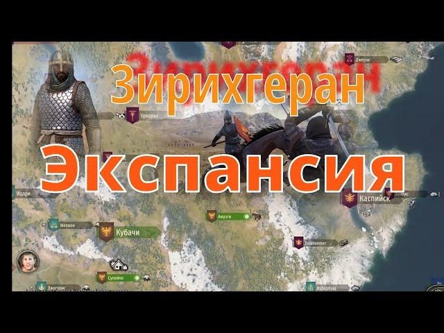 Собираем земли.  #34  Стрим по Mount Blade 2 Bannerlord на кубачинском языке