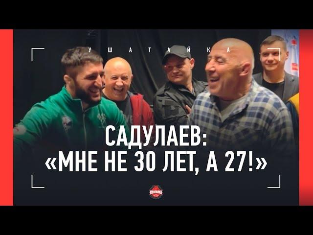 Садулаев и Гусейнов - душевная встреча после победы на ЧР / "ПУСТЬ ОНИ ДУМАЮТ, ЧТО ТЕБЕ 27!"