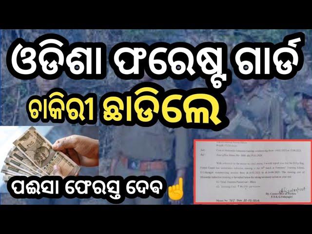 odisha forest guard new update 2024 | ଏଵେ ଆକ୍ସନ ନେଵ ଫରେଷ୍ଟ ଡିପାଟ ମେଣ୍ଟ @policedefencejobupdate