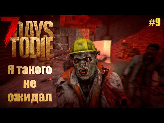 7 Days to Die v1.0 - Вторая кровавая луна #9