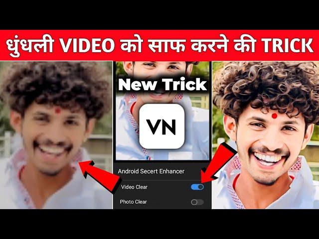 Vn App Se Quality Kaise Badhaye 100% Real?  How To Convert Low Quality Video To 1080p HD