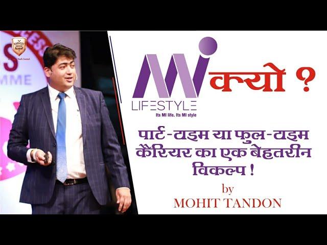 MLM | Milifestyle | पार्ट - टाइम या फुल - टाइम कैरियर का एक बेहतरीन विकल्प ! | Mohit Tandon