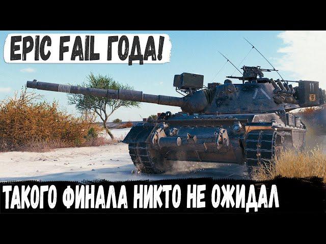 Leopard 1 ● Бой 1 из миллиона! Я чуть со стула не упал, но что то пошло не так...