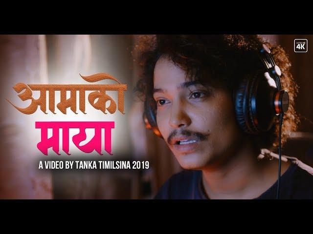 Aamako Maya-Gaunko Maya Thadi Bhaka Mix Tanka Timilsina Official Song 2019