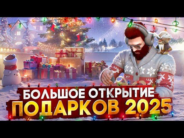 БОЛЬШОЕ ОТКРЫТИЕ ПОДАРКОВ 2025 в GTA 5 RP / MAJESTIC RP