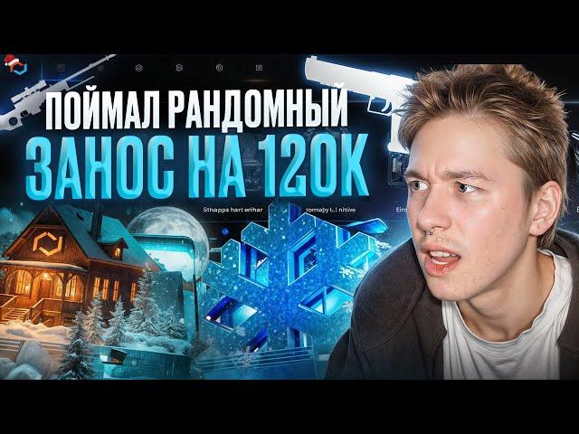 ️ САМОЕ ЗИМНЕЕ ОТКРЫТИЕ КЕЙСОВ - СЛУЧАЙНО ВЫИГРАЛ 120.000 | КС ГО Кейсы | Открытие Кейсов на Сайте