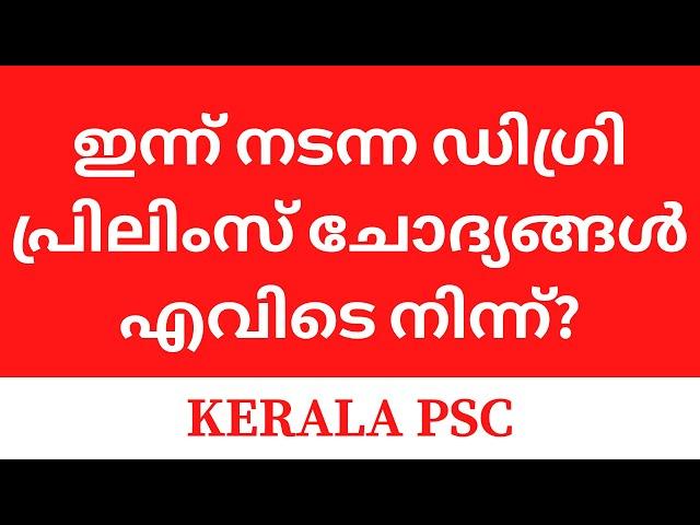 Kerala PSC Degree Level Preliminary Exam Phase 1 Question Source Answer Key | PSC Learning App