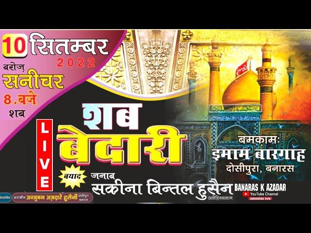 HD LIVE:- शब्बेदारी || SHABBEDARI || दोसीपुरा, बनारस || ANJUMAN AZADAR E HUSSAINI, DOSIPURA BANARAS