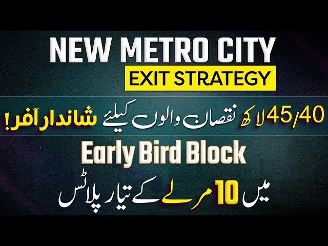 New Metro City Gujjar Khan | Exit Strategy | Adjust 45 Lac Files On 10 Marla Ready Plot | Dec 2024