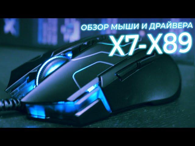 X7 - X89 и Oscar Lite. Обзор мышки и софта от A4tech.