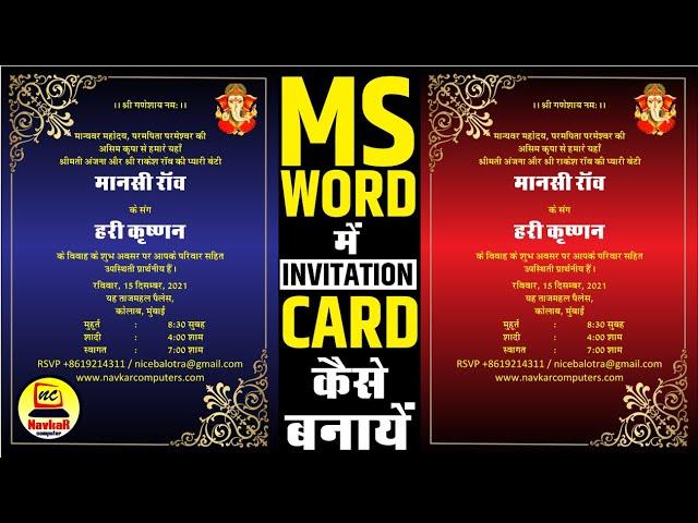 COMPUTER BASIC COURSE - MS WORD ME INVITATION CARD KAIS BANAYE ll  आमत्रण पत्र कैसे बनाये ll PART-18