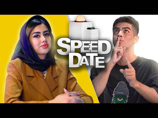 اسپید دیت دیت سریع با دکمه  دیت سریع iranian speed dating show