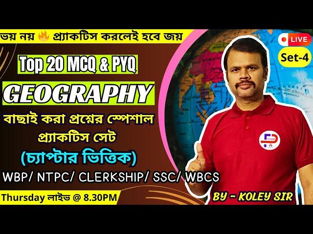 Top Geography MCQs Detailed Explained | Exam Tips: WBCS, WBPSC, WBP, SSC, Clerkship Preparation