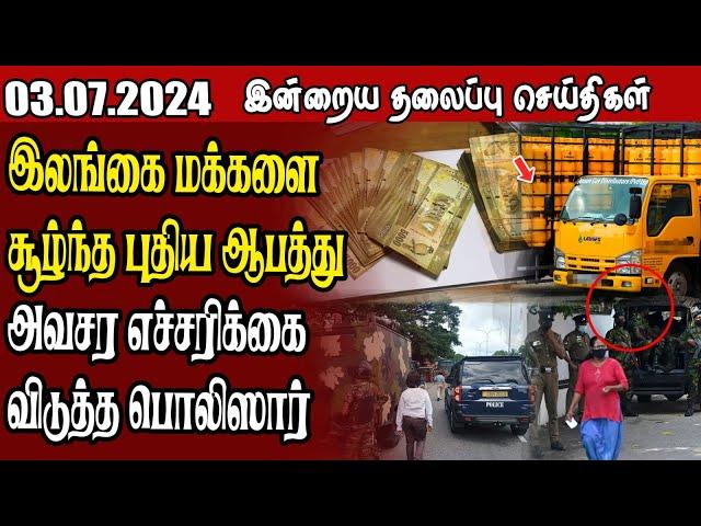 தலைப்புச் செய்திகள் 03.07.2024 || #samugamnews