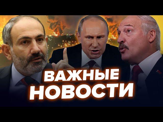 Путін ДОГРАВСЯ! Пашинян раптово "НАПЛЮВАВ" на Кремль. Лукашенко встромив НІЖ У СПИНУ РФ. Найкраще