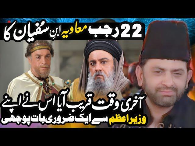 22 Rajab Jab Maviya Marny Laga to us Ney apny Prime Minister Ko Ek | Allama Nasir Abbas Multan |