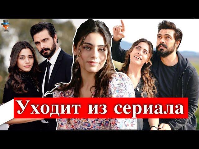 Сыла Тюркоглу уходит из сериала "Доверенное"