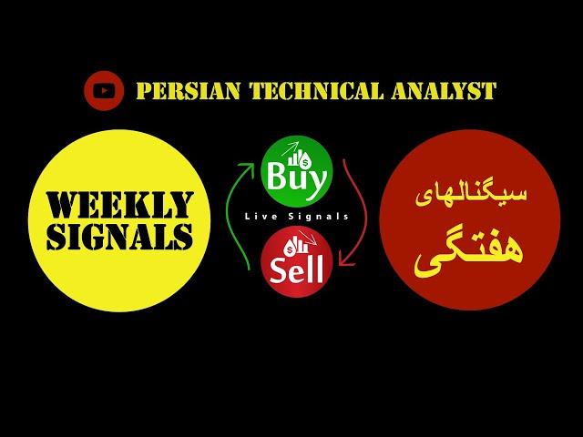 فارکس - سهام - بورس | آموزش رایگان - سیگنال فارکس