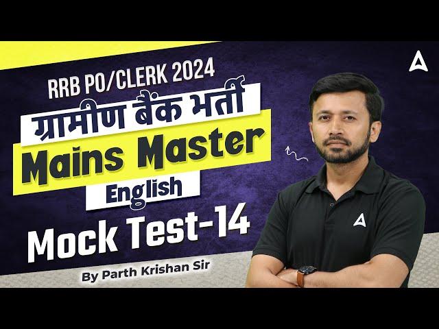 IBPS RRB Gramin Bank Vacancy 2024 | English Mock Test-14 | IBPS RRB PO & Clerk | By Parth Krishan