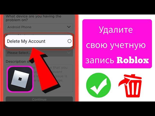 Как удалить свою учетную запись Roblox 2024 Удалите свою учетную запись в Roblox