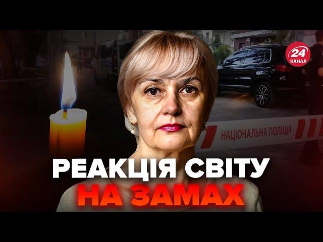 ️ЕКСТРЕНА реакція світу на вбивство Фаріон! Хто замовив замах? ШКІЛЬ