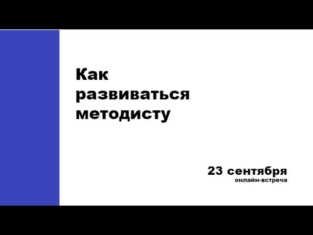 Как развиваться и стать экспертом на рынке образования