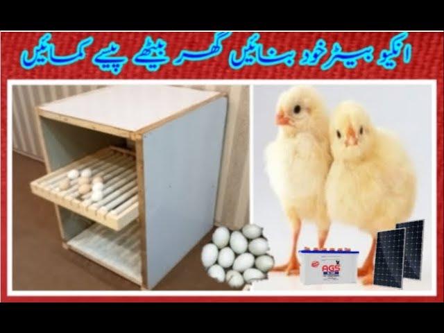 How To Make Incubator at Home / New Project By Waqar