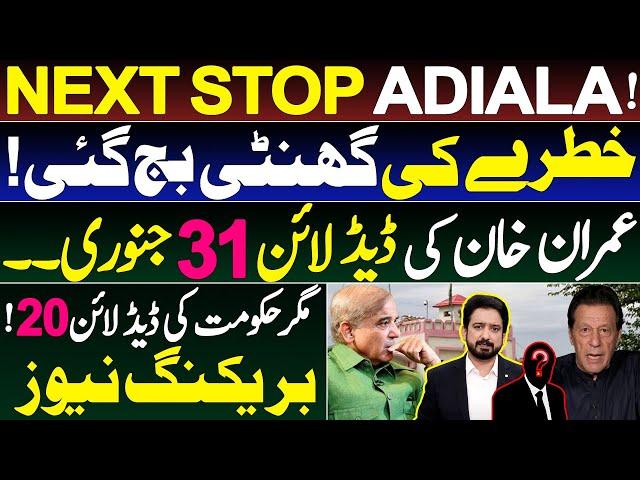 Next Stop Adiala | Government's Deadline is 20th Jan || Details by Essa Naqvi