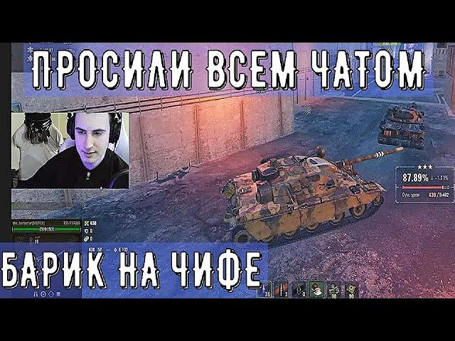 ПРОСИЛИ ВСЕМ ЧАТОМ.БАРИК НА ЧИФЕ.