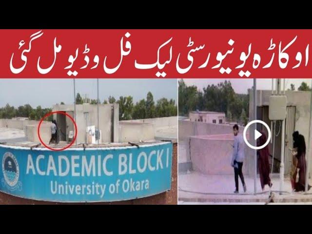 University of OKara Scandle Full Video Reality Reveal #viral // Full leaked Video