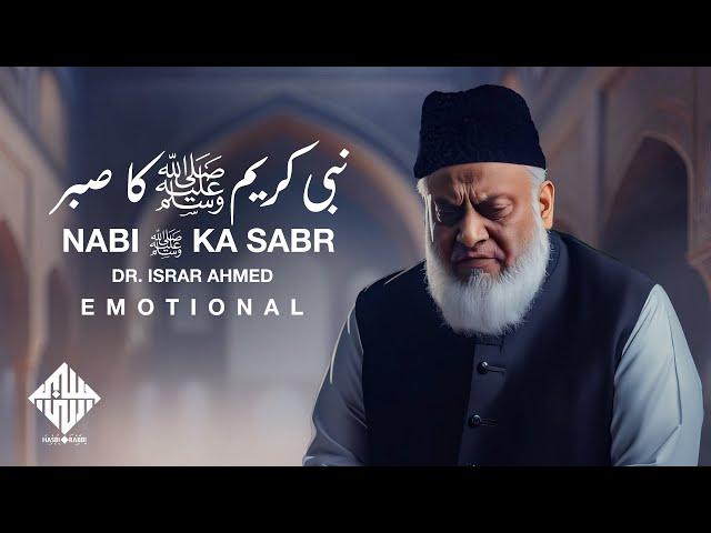 Very Emotional Bayan | Nabi ﷺ Ka Sabr | Waqia Taif | Dr. Israr Ahmed رَحِمَهُ ٱللَّٰهُ