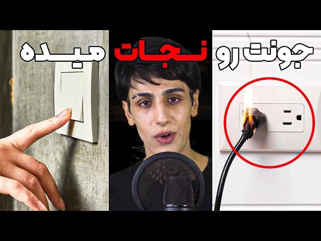 فکت هایی که ممکنه یه روز جونت رو نجات بده | پارتیشن اول