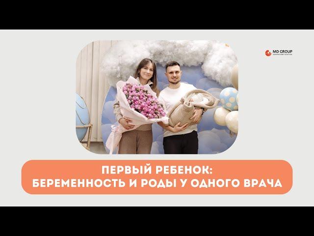 Первый ребенок: беременность и роды у одного врача #отзывы_ #роды #акушергинеколог #матьидитя