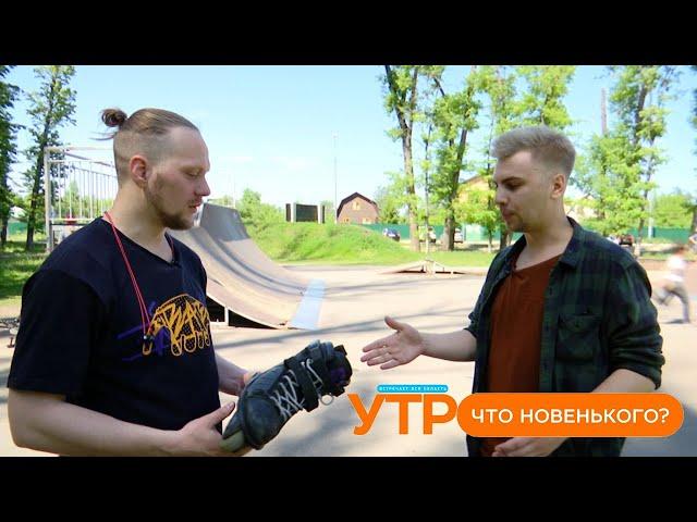 Что новенького: что такое экстремальные ролики