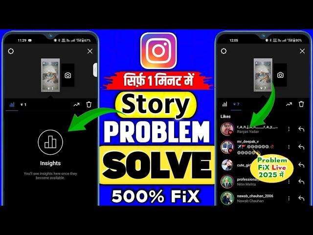 How to Fix instagram story Views Problemstory insights unavailable | instagram story insights unava