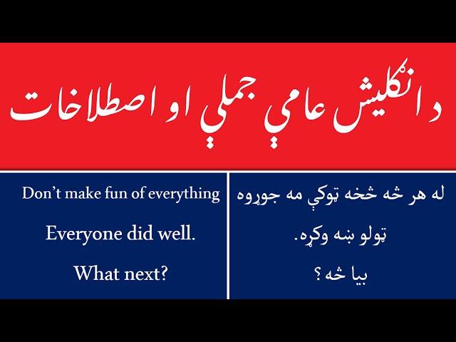 English to Pashto sentences daily use english in pashto sentences learn pashto english to pashto