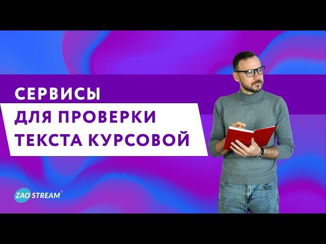 Лучшие онлайн-сервисы для проверки орфографии и пунктуации: от реферата до диплома