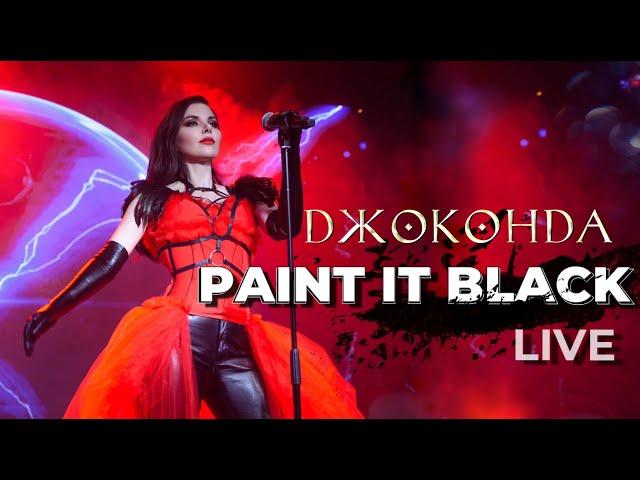 Джоконда - Paint it black (The Rolling Stones cover) LIVE